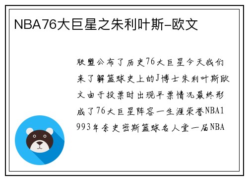 NBA76大巨星之朱利叶斯-欧文