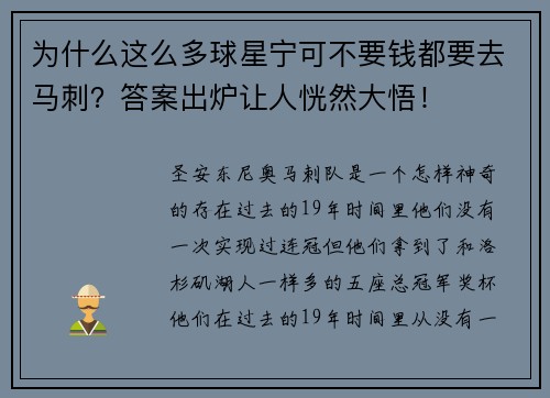 为什么这么多球星宁可不要钱都要去马刺？答案出炉让人恍然大悟！