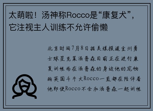 太萌啦！汤神称Rocco是“康复犬”，它注视主人训练不允许偷懒
