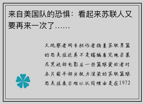 来自美国队的恐惧：看起来苏联人又要再来一次了……