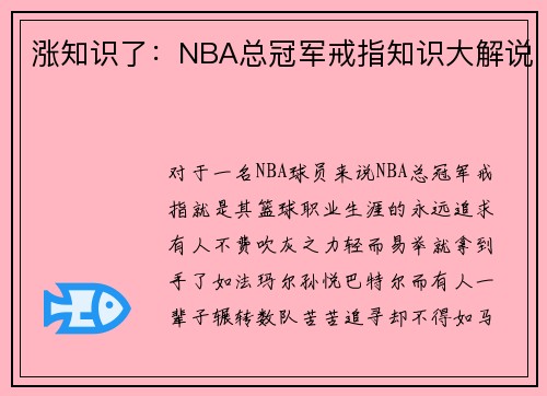 涨知识了：NBA总冠军戒指知识大解说